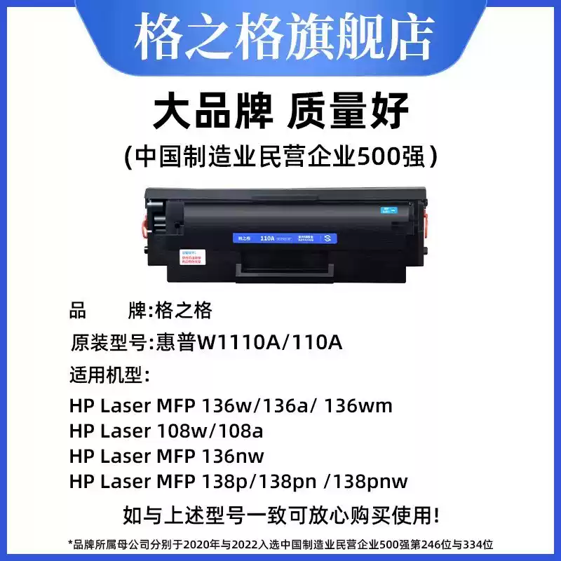 22团格之格惠普136w硒鼓-硒鼓正品送货上门