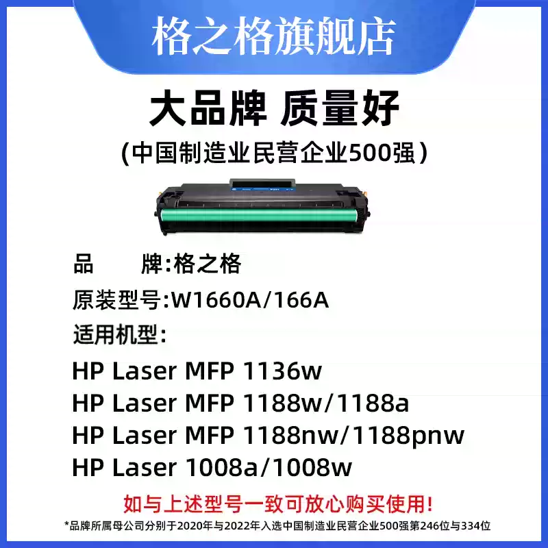 22团格之格惠普1188w硒鼓-硒鼓正品送货上门
