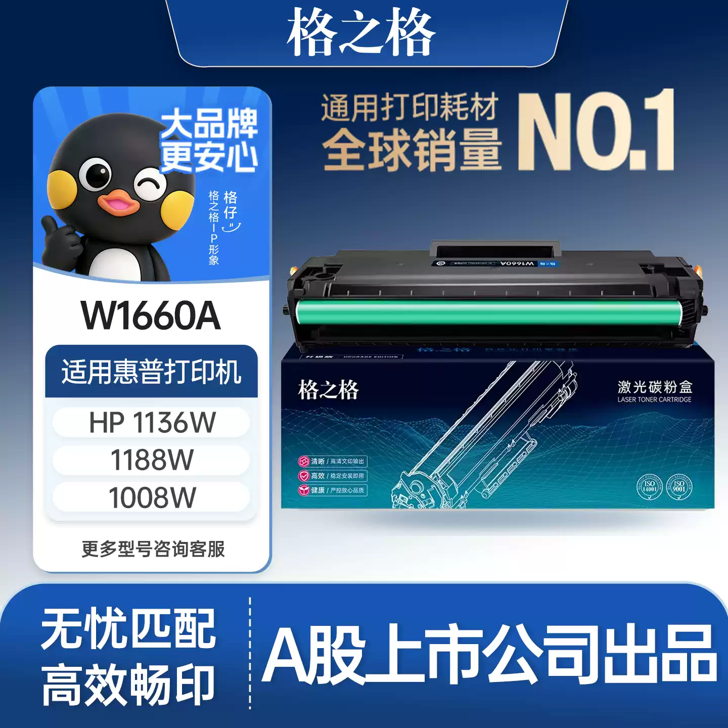 22团格之格惠普1188w硒鼓-硒鼓正品送货上门