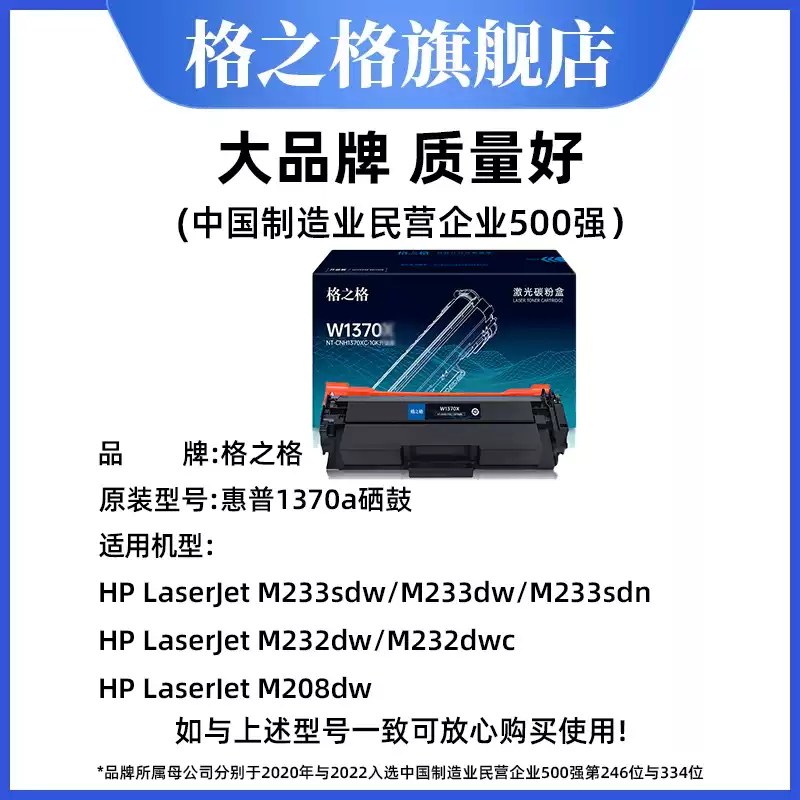 22团格之格硒鼓-硒鼓正品送货上门