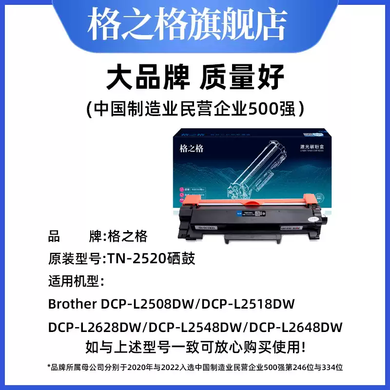 22团格之格TN2520粉盒兄弟DCP-L2508DW墨硒鼓-硒鼓正品送货上门