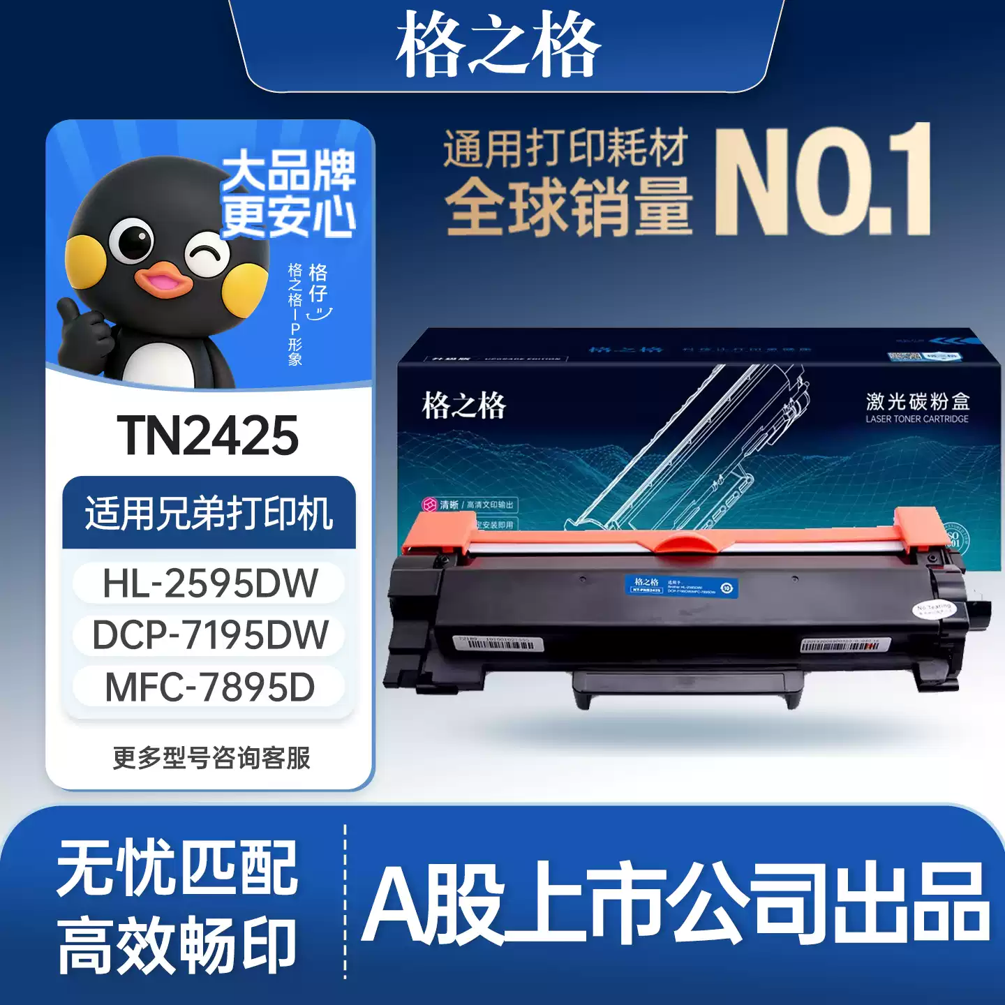 22团格之格兄弟TN2425粉盒dcp7090 7190硒鼓-硒鼓正品送货上门