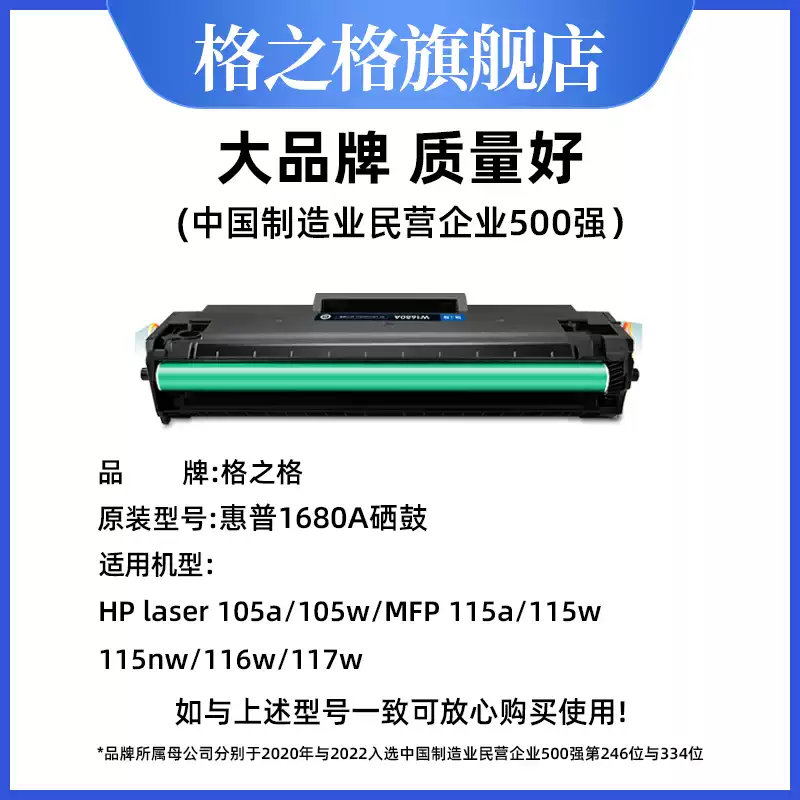 22团格之格惠普117w打印机W1680A硒鼓-硒鼓正品送货上门