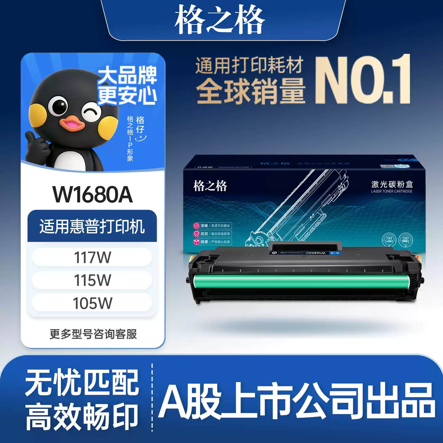 22团格之格惠普117w打印机W1680A硒鼓-硒鼓正品送货上门