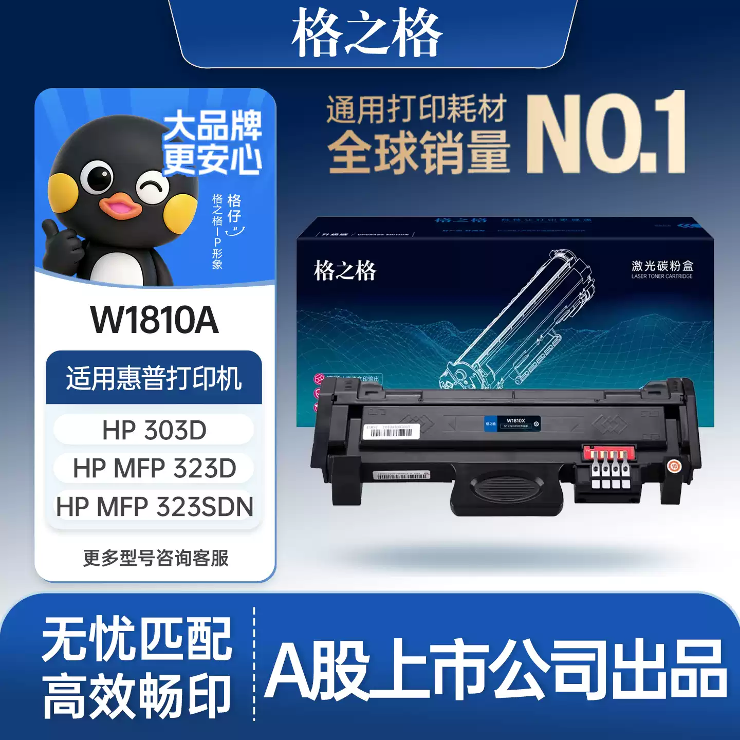 22团格之格W1810A粉盒 惠普323sdn打印机 H硒鼓-硒鼓正品送货上门
