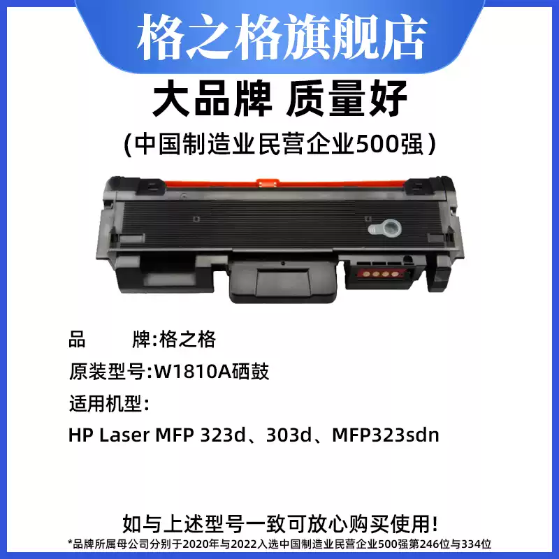 22团格之格W1810A粉盒 惠普323sdn打印机 H硒鼓-硒鼓正品送货上门