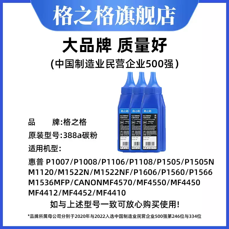 22团格之格碳粉388a碳粉硒鼓-硒鼓正品送货上门