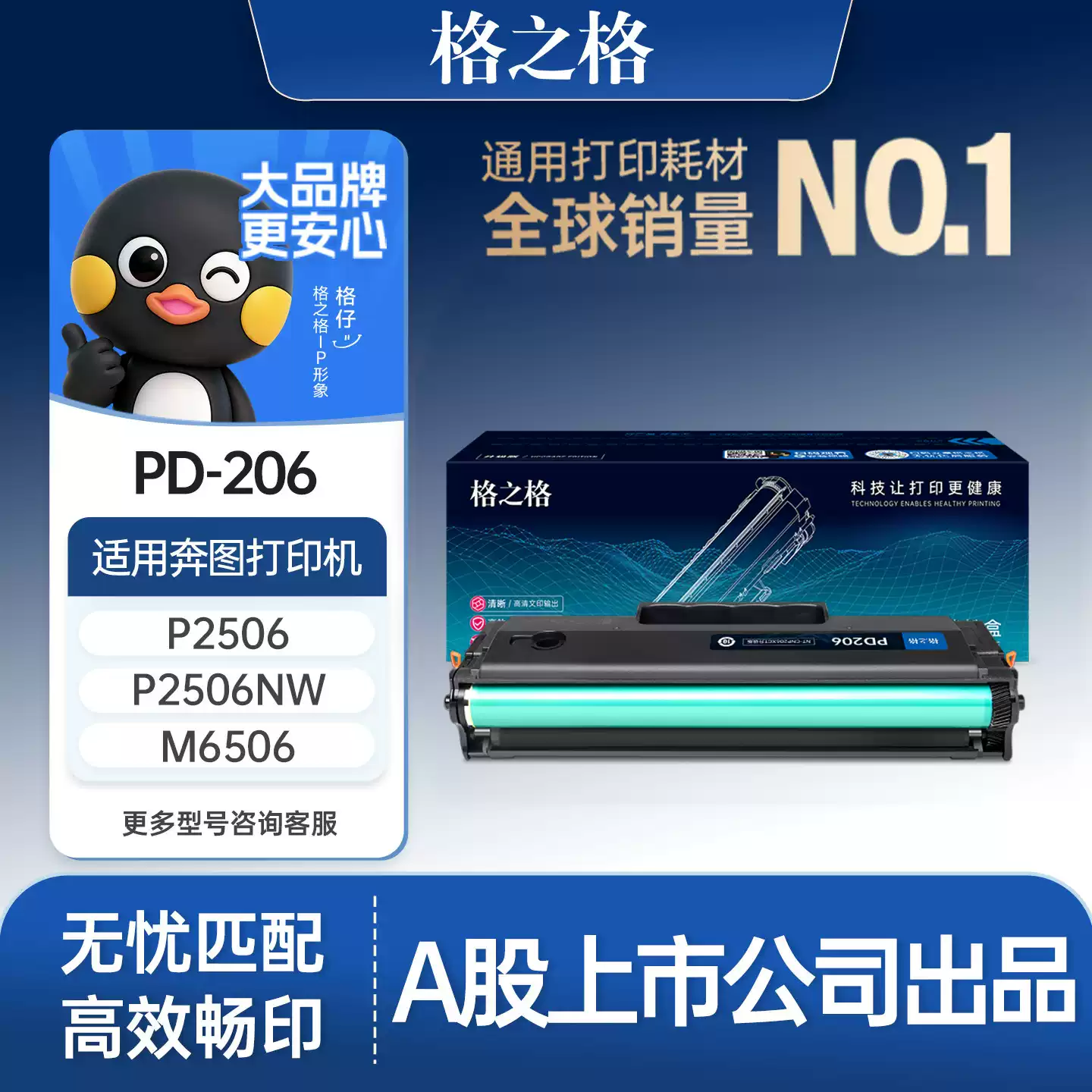 22团格之格奔图pd206硒鼓-硒鼓正品送货上门