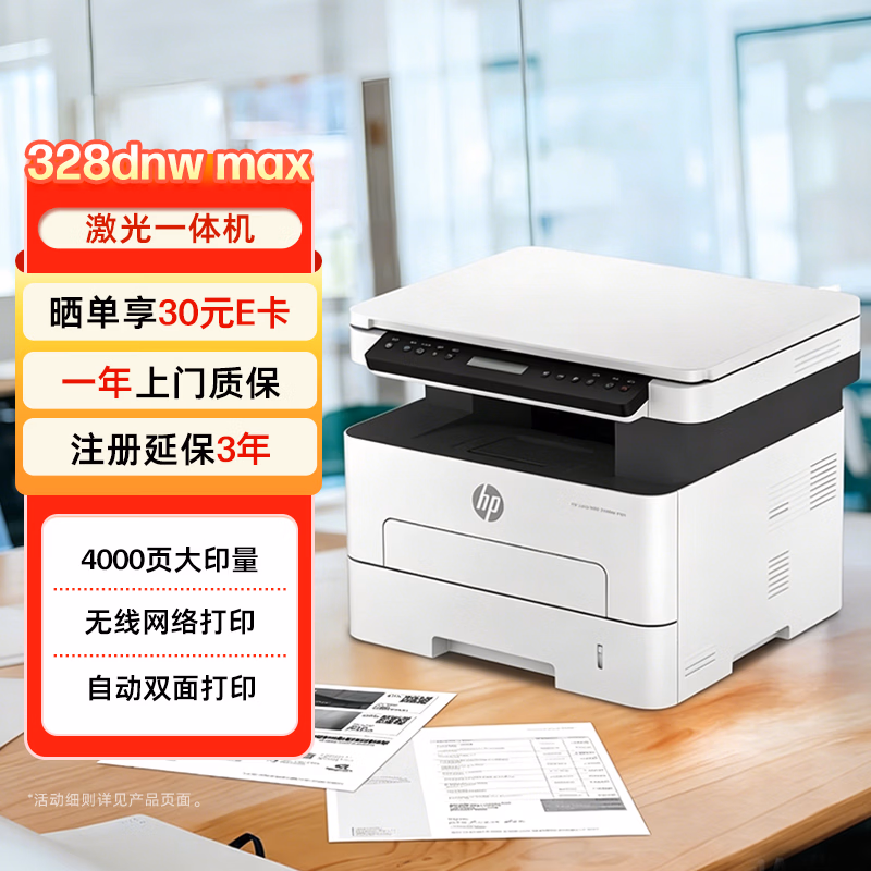 22团惠普（HP）328dnw打印机-打印机正品送货上门