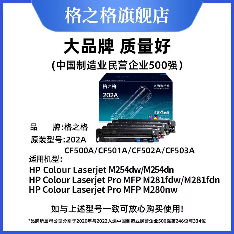 22团格之格惠普m281fdw硒鼓-硒鼓正品送货上门