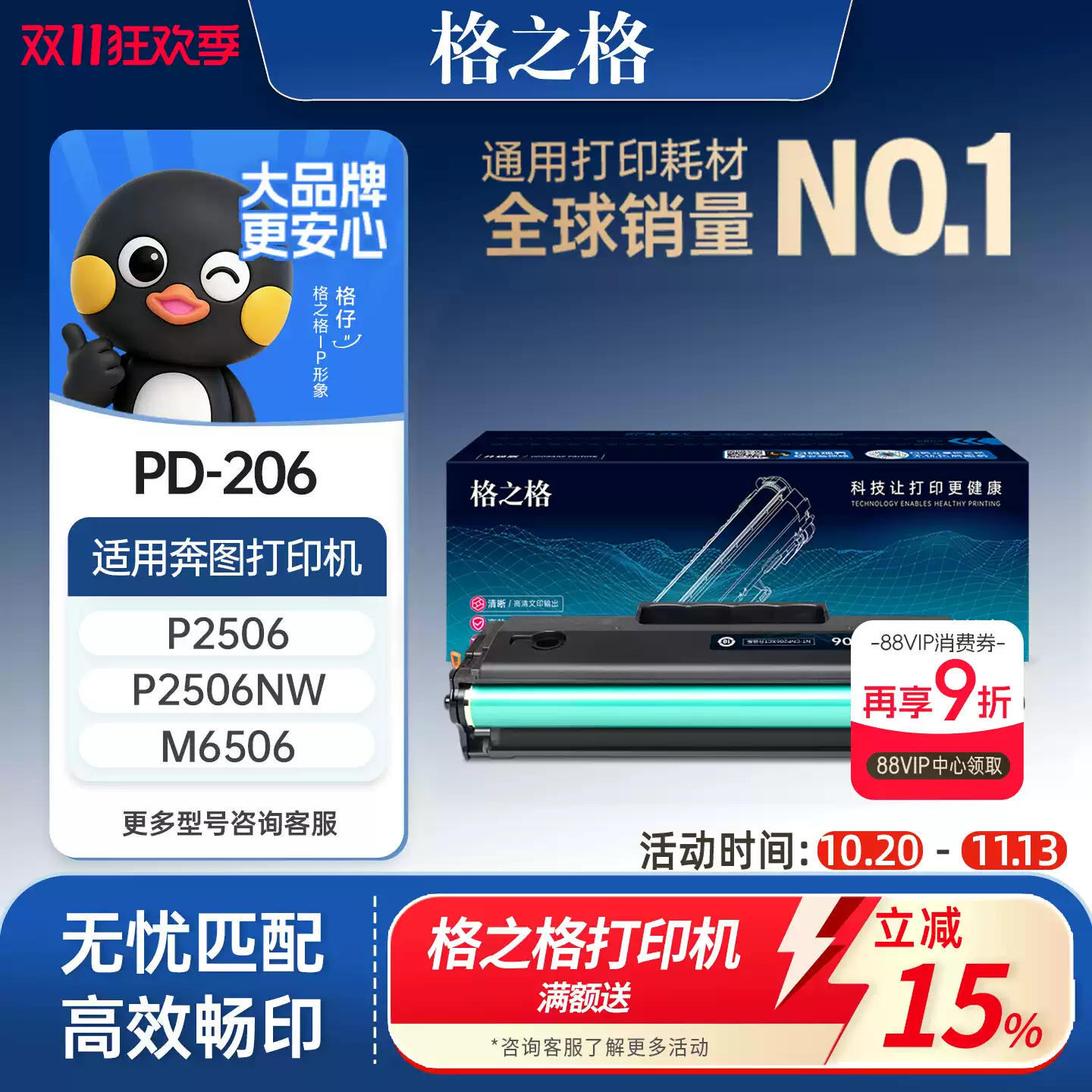 22团格之格奔图pd206硒鼓-硒鼓正品送货上门