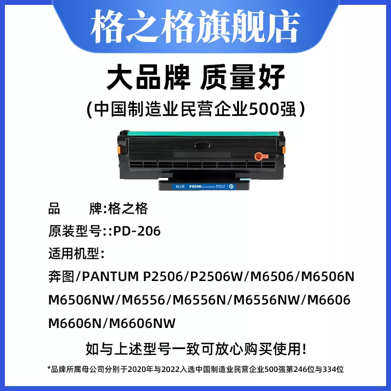 22团格之格奔图pd206硒鼓-硒鼓正品送货上门
