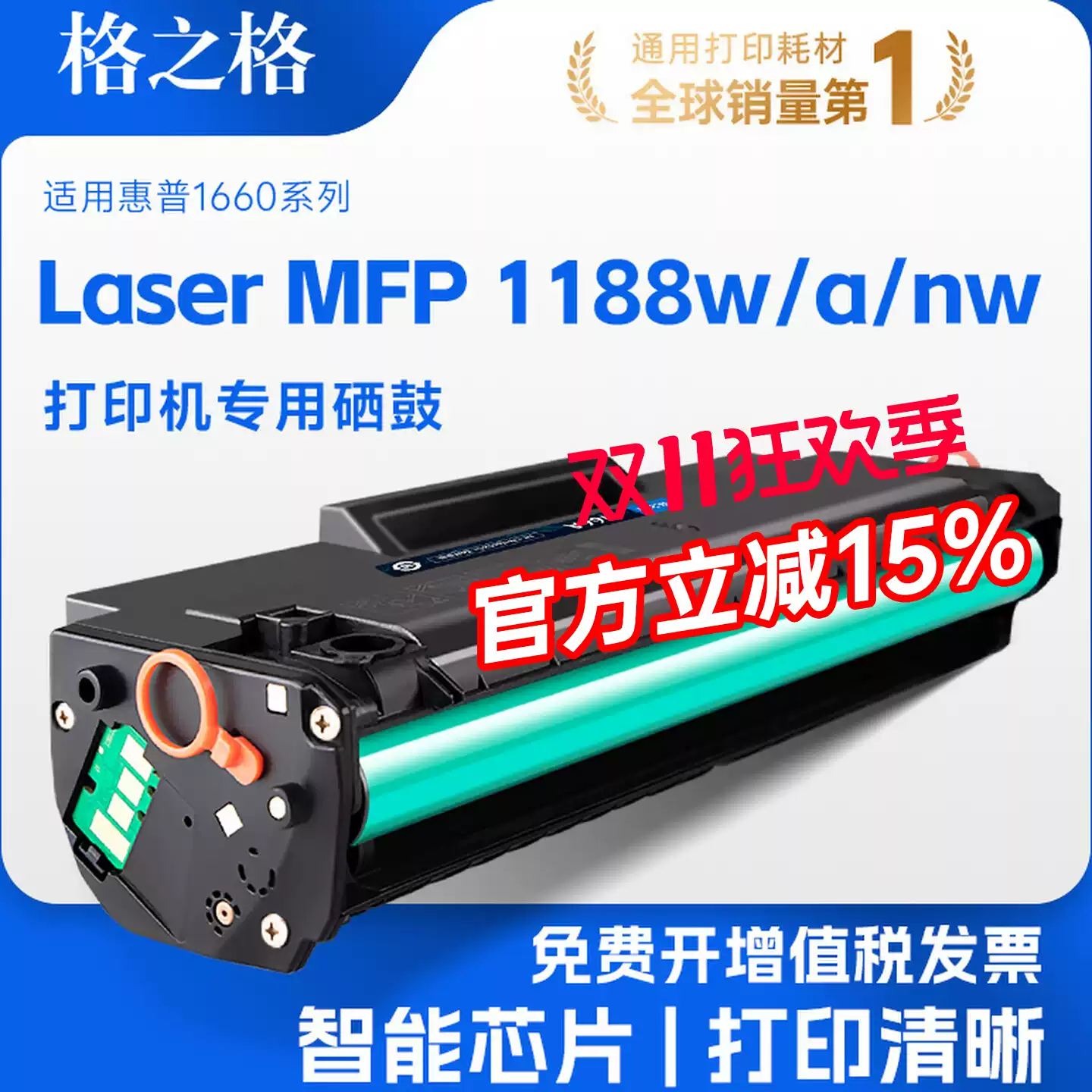 22团格之格惠普1188w硒鼓-硒鼓正品送货上门
