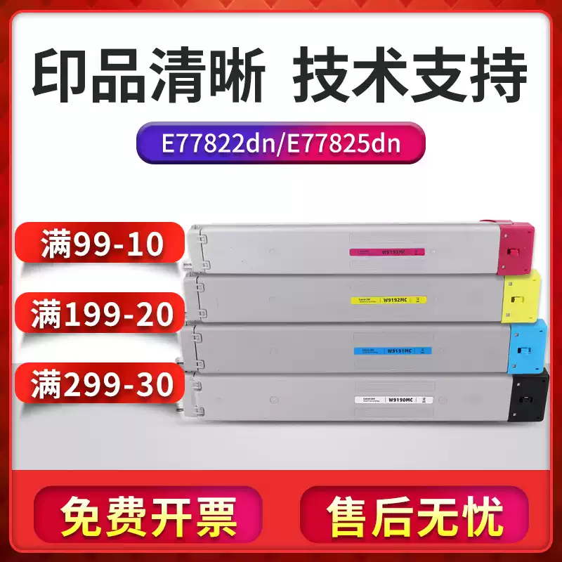 22团惠普京世彩W9190MC粉盒-粉盒正品送货上门
