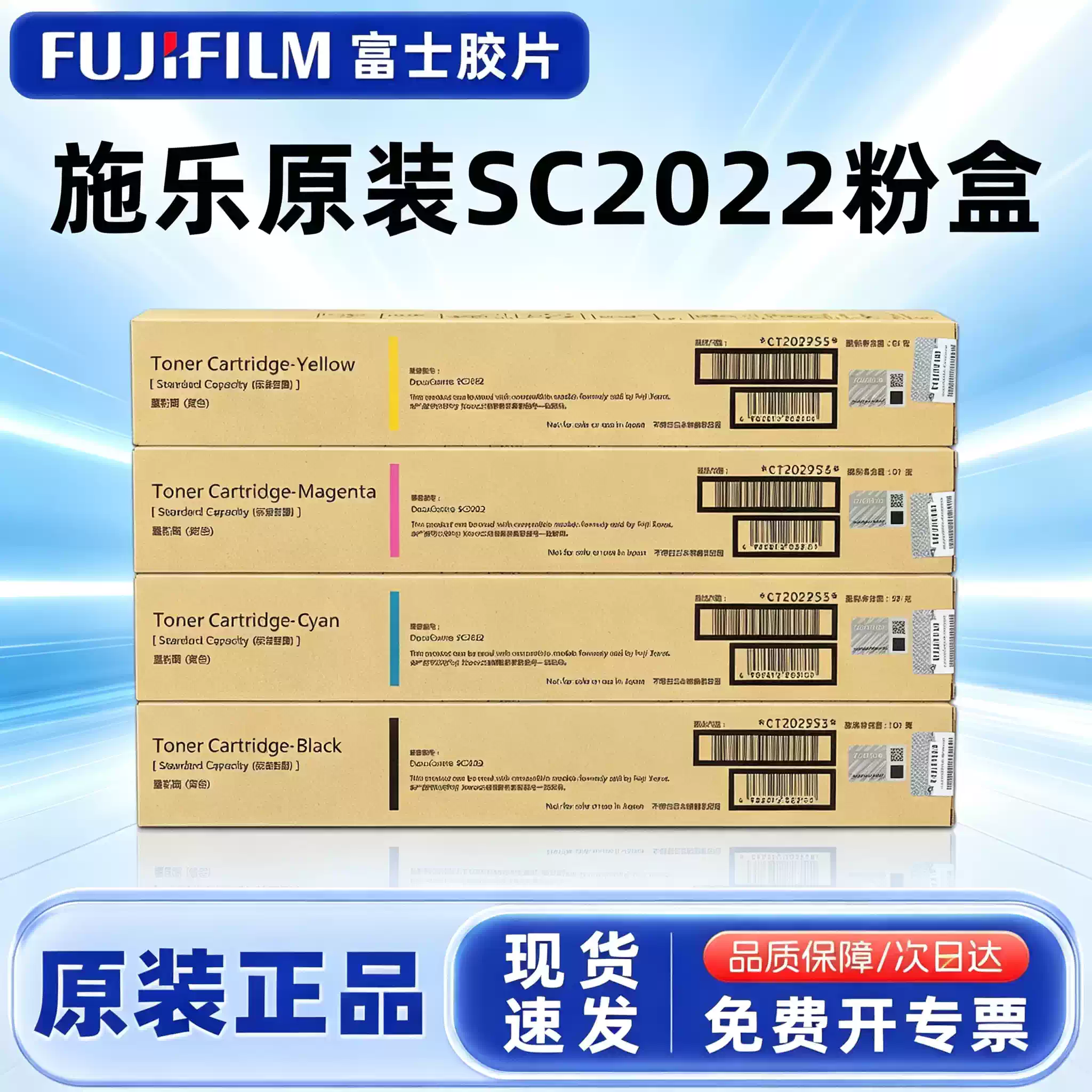 22团施乐原装 富士SC 2022粉盒-粉盒正品送货上门