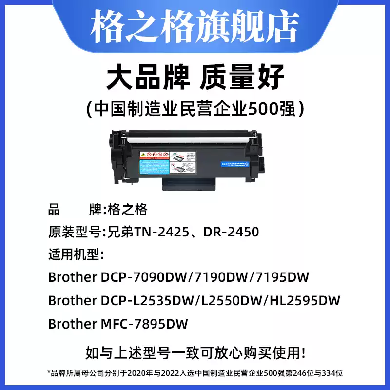 22团格之格适用于兄弟TN2450硒鼓组件dcp7090 7190硒鼓-硒鼓正品送货上门